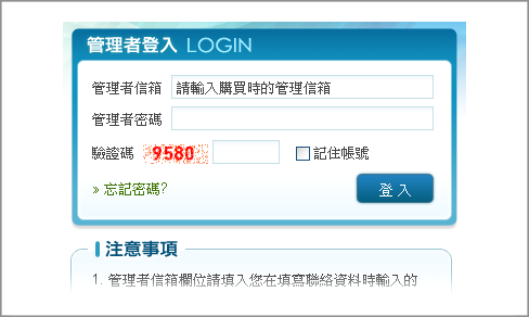 網站管理者介面登入