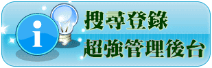 免費網頁空間教學課程