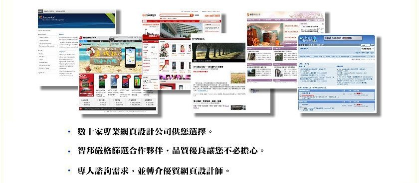 智邦免費推薦網頁設計-2