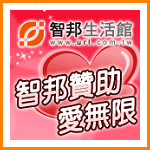 智邦公益贊助 申請說明
