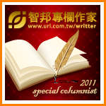 智邦專欄作家 申請說明