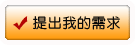 提出實體主機需求詢問