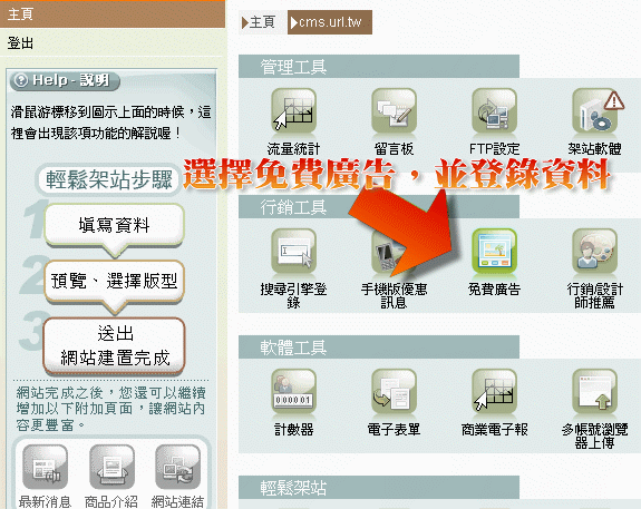 管理者開啟黃頁說明