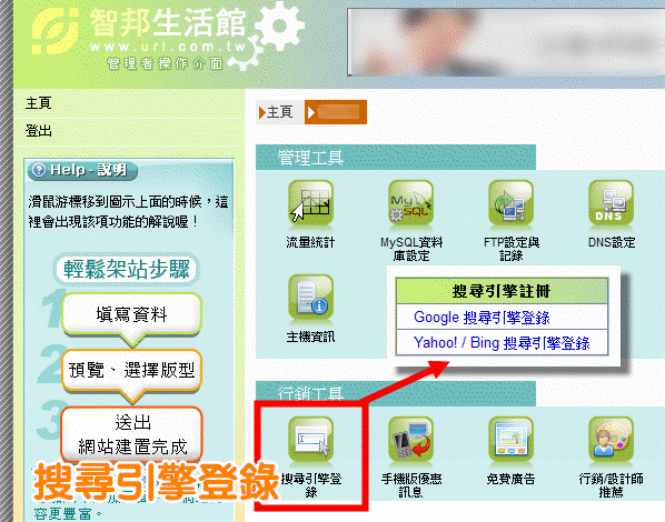 搜尋引擎登錄說明