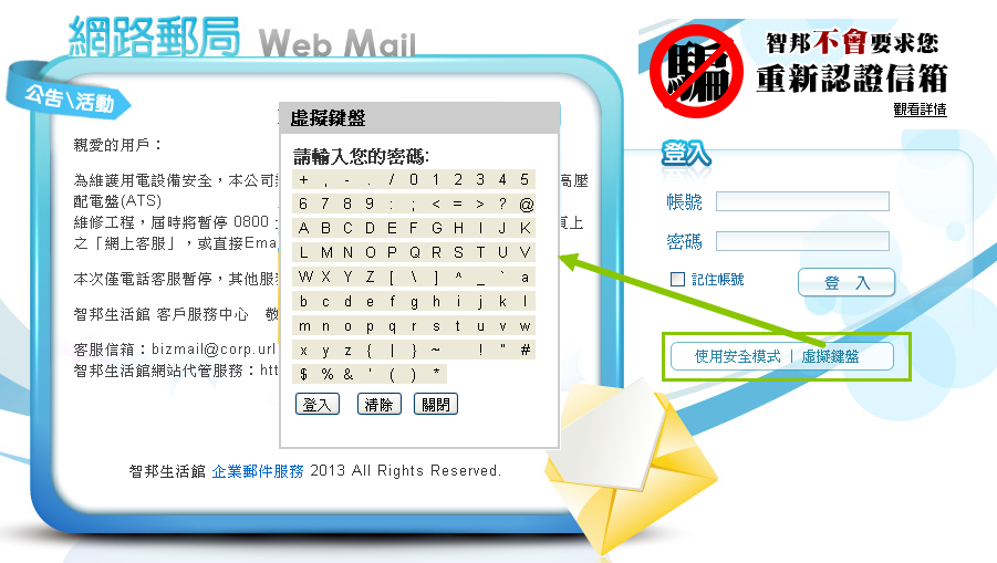 使用更安全的方式登入智邦網路郵局(Webmail)