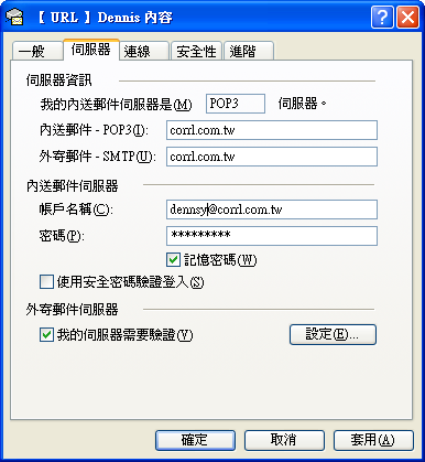 使用郵件軟體(POP3)收信，減少輸入密碼的機會